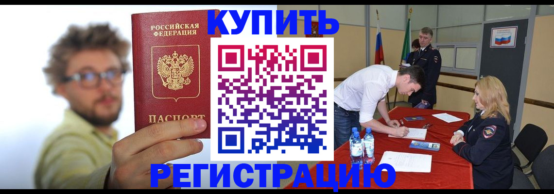 прописка штамп в Коломне