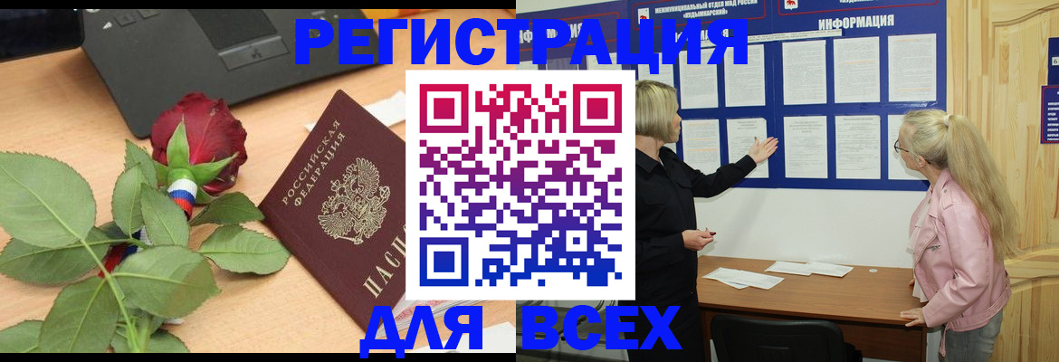 временная регистрация недорого в Коломне